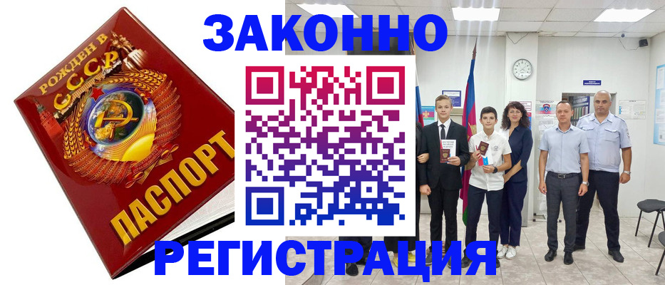 временная регистрация недорого в Почепе