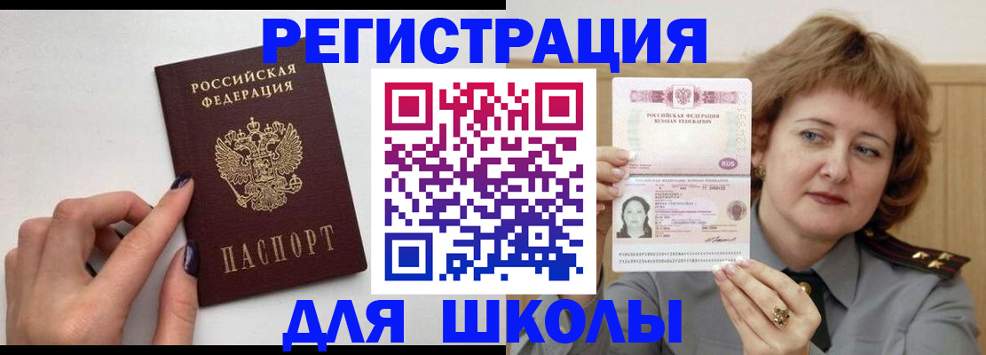 прописка регистрация в Почепе